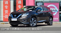 日產(chǎn)樓蘭優(yōu)惠高達(dá)3.4萬(wàn)元 衡陽(yáng)高衛(wèi)報(bào)價(jià)