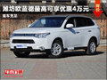 濰坊歐藍德最高可享優(yōu)惠4萬元 現車充足
