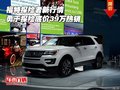 福特探險者新行情 勇于探險底價39萬熱銷