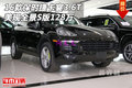 2016款保時捷卡宴3.6T 美規(guī)全景S版128萬