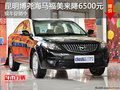 昆明海馬福美來優惠6500元 現車促銷中