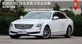大连凯迪拉克CT6全系暂无优惠 部分现车