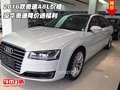 2016款奧迪A8L價格 豪華奧迪降價送福利