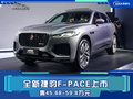 全新捷豹F-PACE上市 内饰升级 售45.68-59.8万元