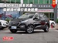 現(xiàn)代IX35現(xiàn)車優(yōu)惠 俊朗現(xiàn)代降價(jià)競爭哈弗
