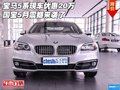 寶馬5系現(xiàn)車優(yōu)惠20萬 國寶5月震撼來襲了
