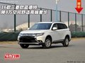 16三菱歐藍德特降8萬 空間舒適高端奢華