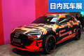 奧迪也開始玩轎跑SUV 聽說百公里加速僅4.5秒
