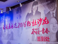 长马吸粉  狂欢盛会