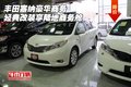豐田塞納豪華商務 經典改裝享陸地商務艙