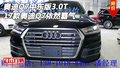 2017款奧迪Q7中東版3.0T 奧迪Q7依然霸氣