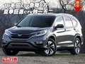 16本田crv急降8萬夏季巨惠 crv獨(dú)一無二
