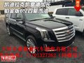 凱迪拉克凱雷德加長 鉑金版6.2四驅(qū)汽油