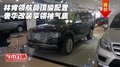 林肯領航員頂級配置 奢華改裝享領袖氣質