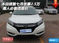 本田繽智七月優(yōu)惠2.5萬 潮人必備透底價