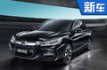 全新一代雅閣將于年內(nèi)發(fā)布 搭1.5T/2.0T發(fā)動(dòng)機(jī)