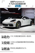 全新Panamera加長(zhǎng)版亮相 油耗百公里2.5L