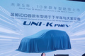 长安发布蓝鲸混动 媲美比亚迪DM-i UNI-K率先搭载