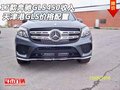 17款奔馳GLS450收入 天津港GLS價格配置