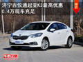 濟寧吉悅通起亞K3最高優惠0.4萬現車充足