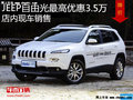 JEEP自由光最高優惠3.5萬 降價競爭途觀