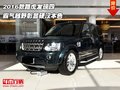 2016款路虎發(fā)現(xiàn)四 霸氣越野彰顯硬漢本色