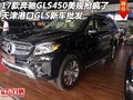 17款奔馳GLS450美規搶瘋了  天津GLS批發
