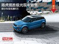 路虎揽胜极光优惠9万 降价竞争奔驰GLK