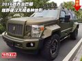 2016款喬治巴頓  越野硬漢無視各種地形