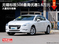 無(wú)錫標(biāo)致508最高優(yōu)惠1.6萬(wàn)元 現(xiàn)車充足