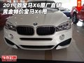 2017款寶馬X6原廠直銷 黃金特價寶馬X6甩