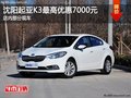 沈陽(yáng)起亞K3最高優(yōu)惠7000元 店內(nèi)部分現(xiàn)車