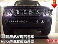 16款路虎發(fā)現(xiàn)四現(xiàn)車 68萬柴油發(fā)現(xiàn)四降促