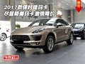 2017款保時捷瑪卡 盡顯精美瑪卡激情降價