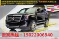 凱迪拉克凱雷德6.2L現車 配置行情新優惠