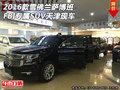 2016款雪佛蘭薩博班 FBI專屬SUV天津現(xiàn)車