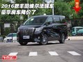 2016款豐田埃爾法現車 豪華房車降價了