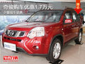 奇駿購車優惠1.7萬元 少量現車銷售