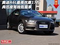 奧迪A6L最高優(yōu)惠17萬 典范座駕獨有尊享