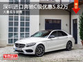 深圳进口奔驰C级优惠5.82万 竞争宝马3系