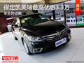 車主的信賴 保定凱美瑞最高優(yōu)惠3.3萬(wàn)元