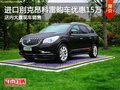 進(jìn)口別克昂科雷購車優(yōu)惠15萬 現(xiàn)車充足