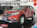 本田CRV現(xiàn)車巨獻直降6萬 國內(nèi)SUV領(lǐng)軍者