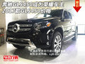 奔馳GLS450成為榮耀車主 17款GLS450價(jià)格