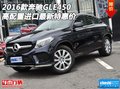 2016款奔馳GLE450 高配置進(jìn)口最新特惠價(jià)