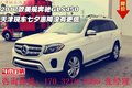 2017款美規奔馳GLS450 七夕惠降沒有更低