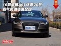 16款奧迪A6L優(yōu)惠20萬 霸氣奧迪鉅惠全國
