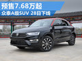 眾泰全新緊湊SUV本月下線 預(yù)售7.68萬起