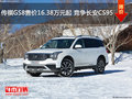 传祺GS8售价16.38万元起 竞争长安CS95