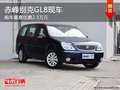 赤峰别克GL8部分现车 购车最高优惠2.3万